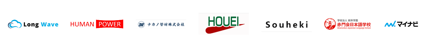 導入企業ロゴ一覧